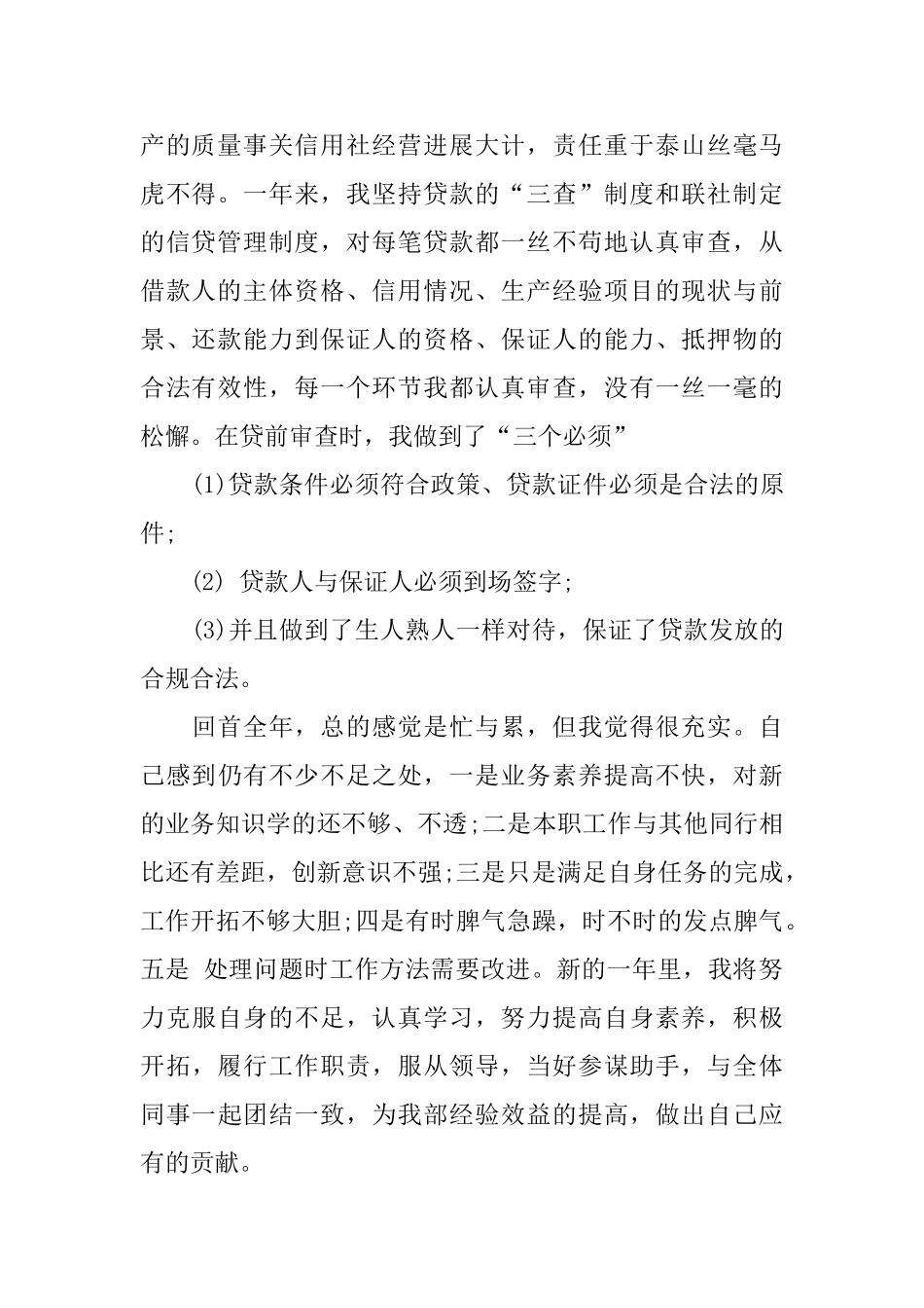 2024信贷员述职报告范文_第2页
