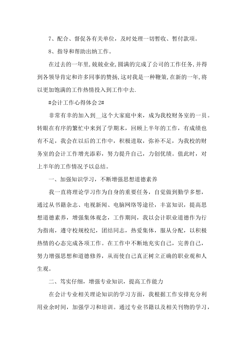 2024做好会计的工作心得体会_第2页