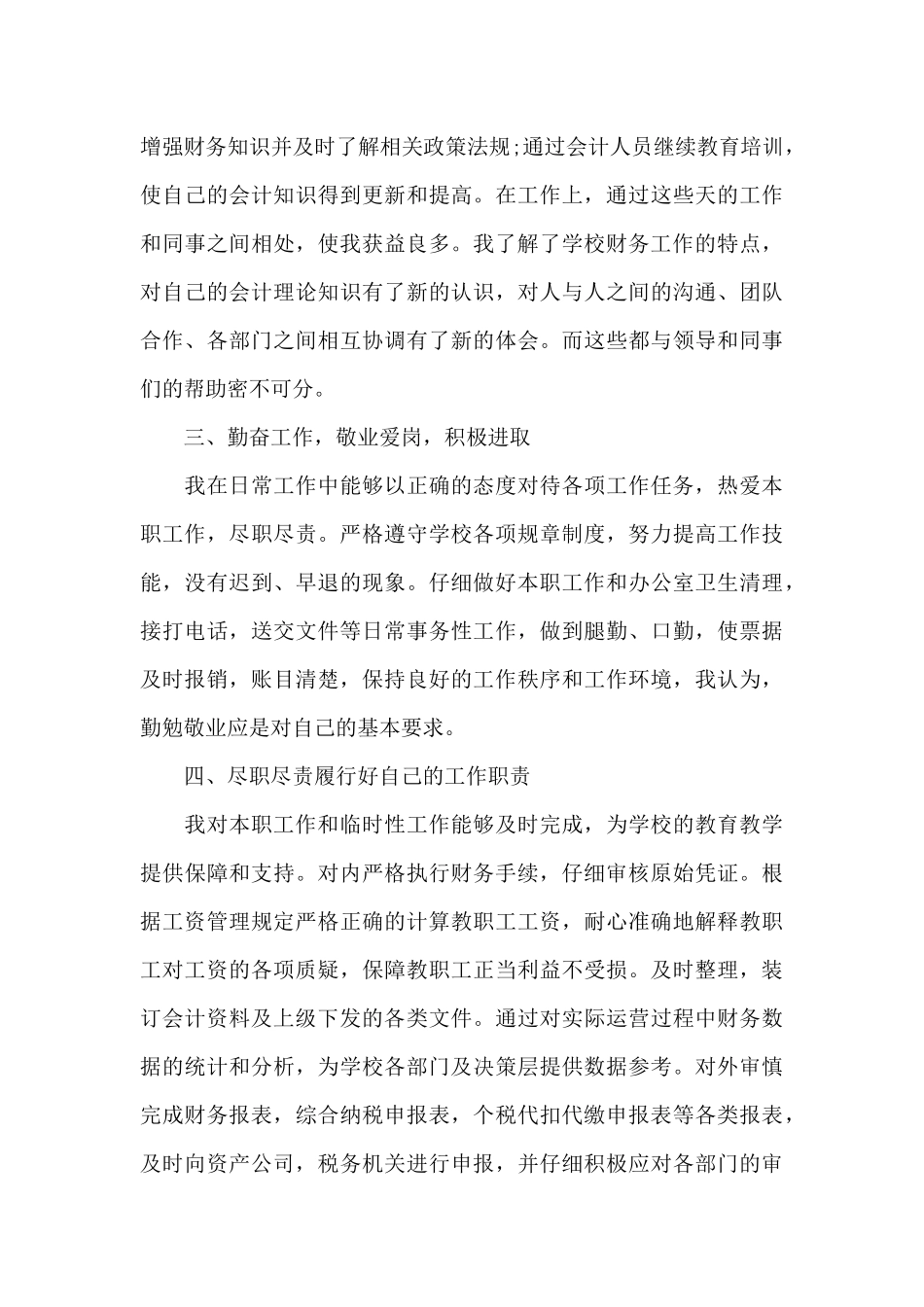 2024做好会计的工作心得体会_第3页