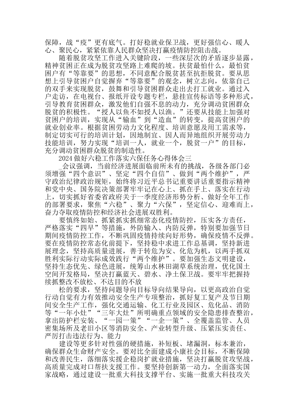 2024做好六稳工作落实六保任务心得体会_第2页