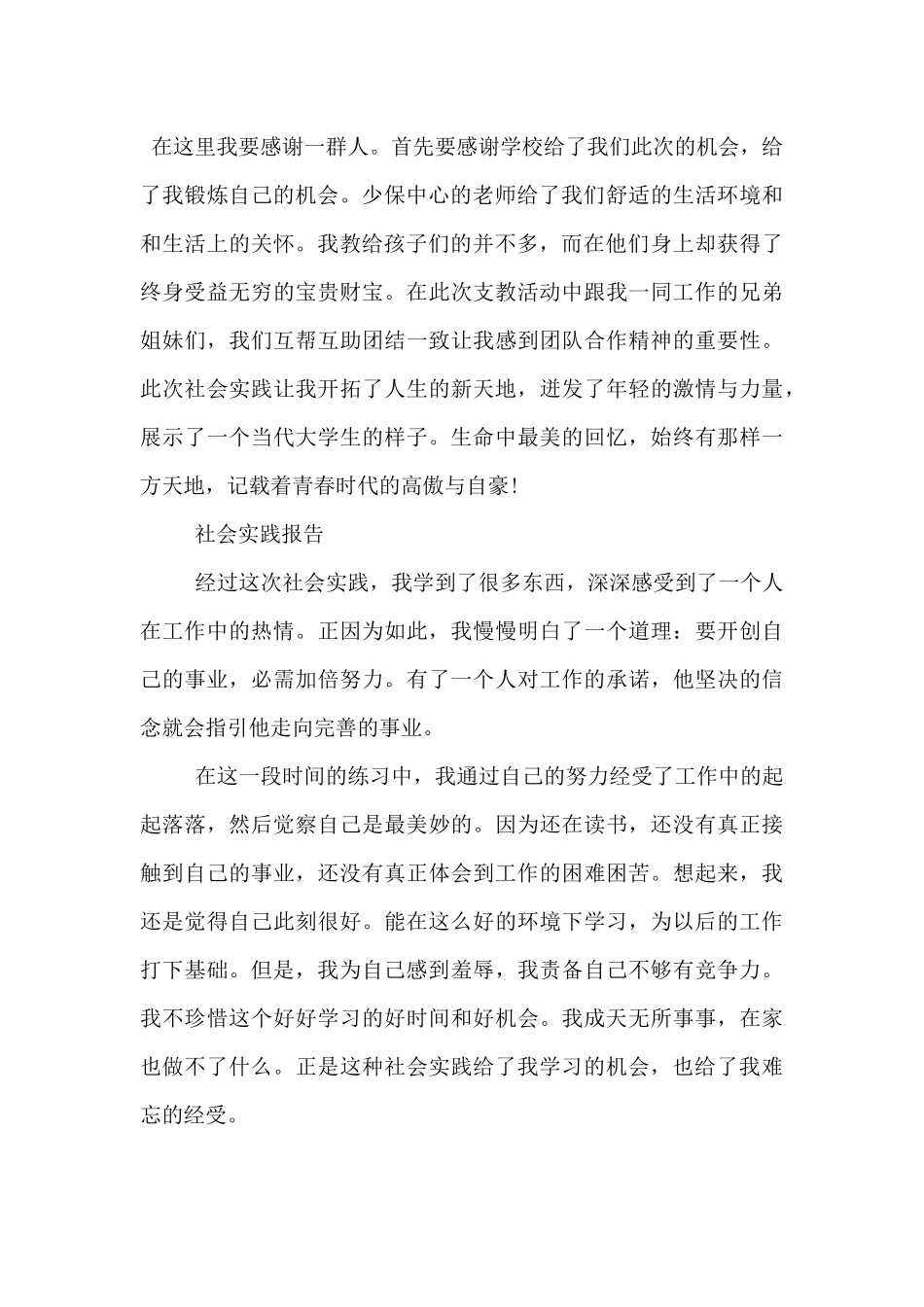 2024假期社会实践报告三篇_第2页