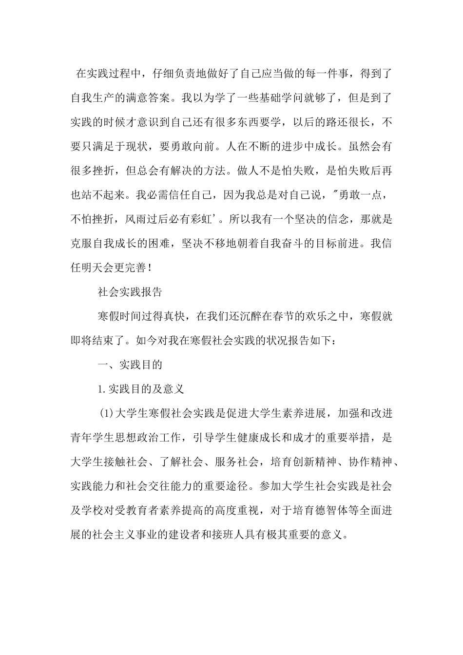 2024假期社会实践报告三篇_第3页