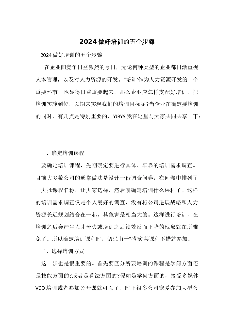 2024做好培训的五个步骤_第1页