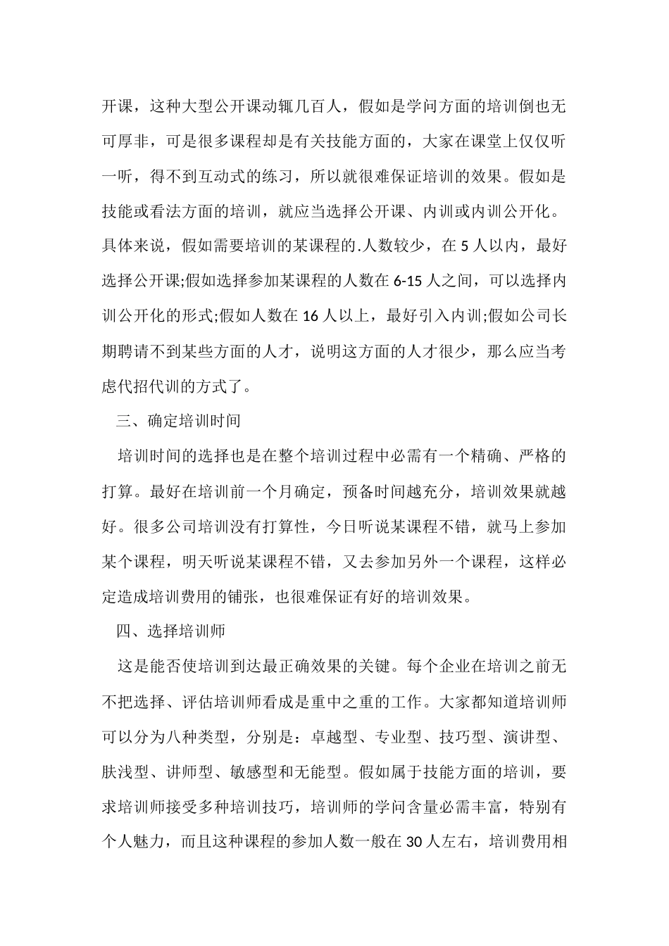 2024做好培训的五个步骤_第2页