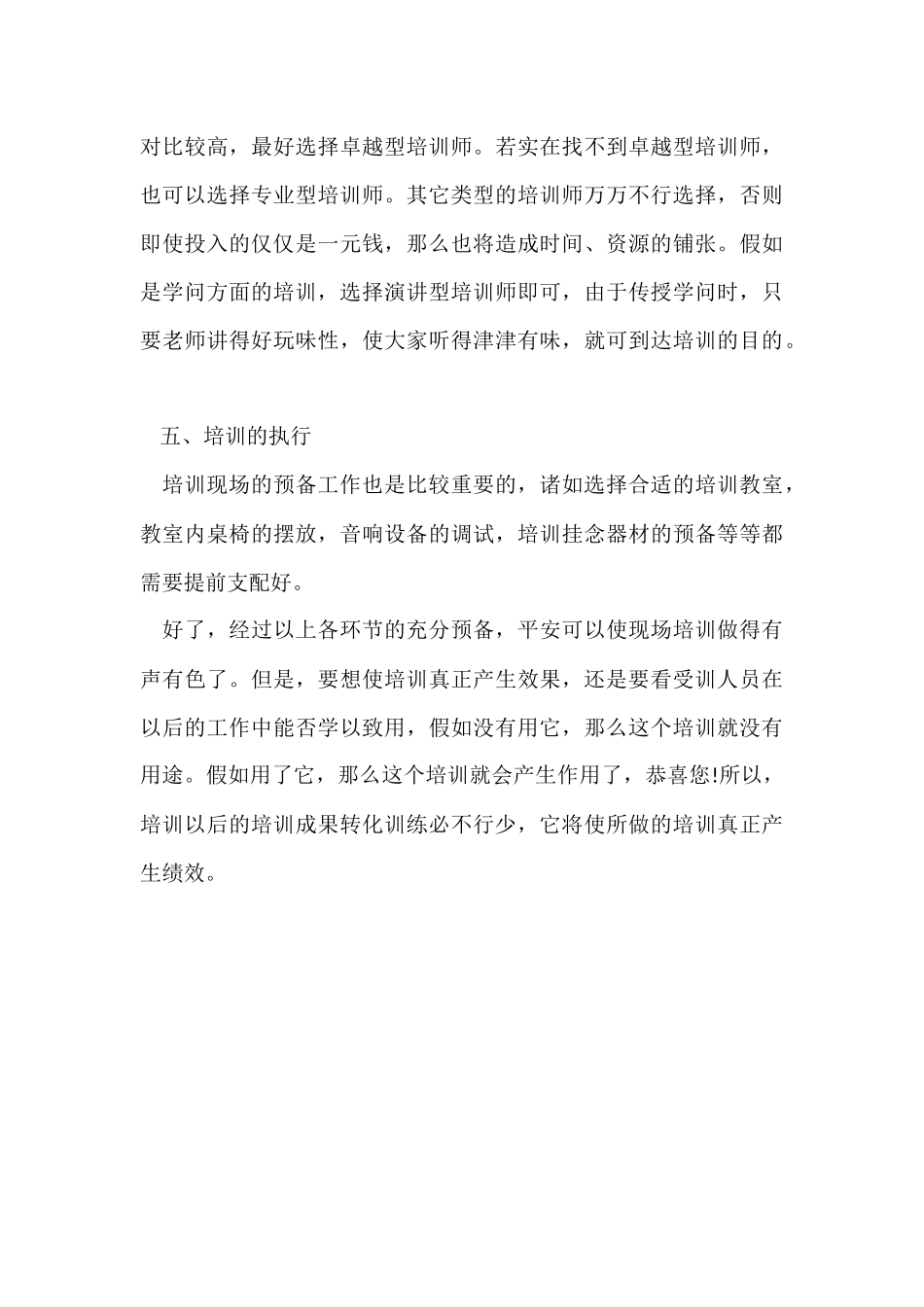 2024做好培训的五个步骤_第3页