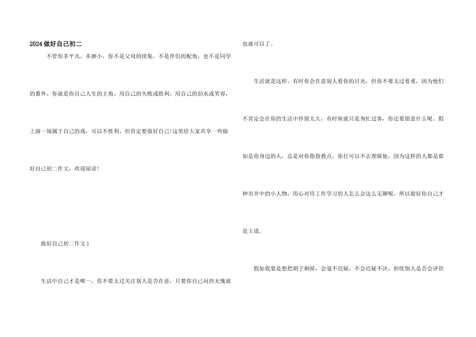 2024做好自己初二_第1页