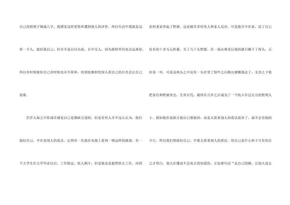 2024做好自己初二_第2页