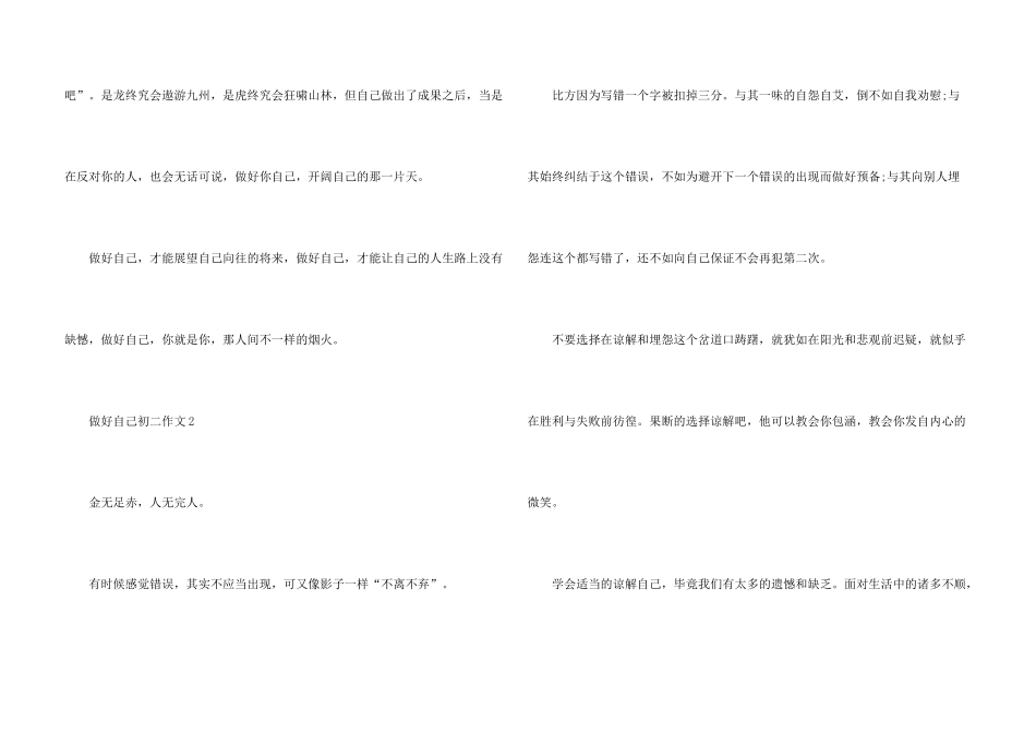 2024做好自己初二_第3页