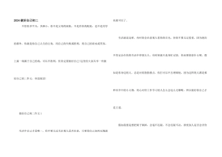 2024做好自己初二