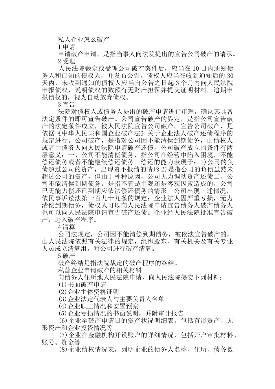 2024债权人破产申请书样本_第2页