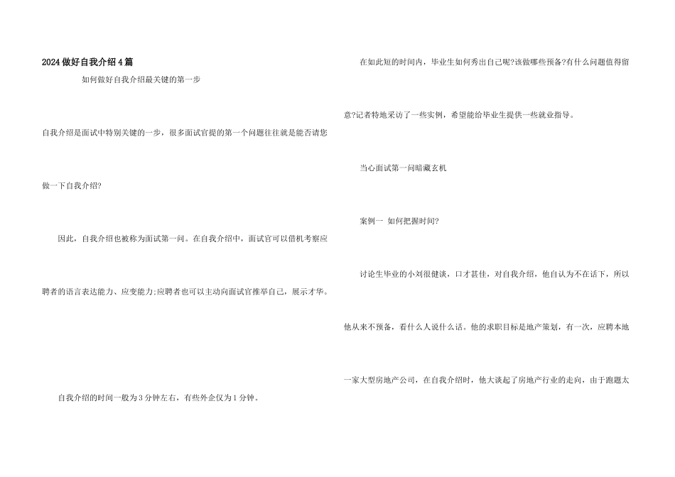 2024做好自我介绍4篇_第1页
