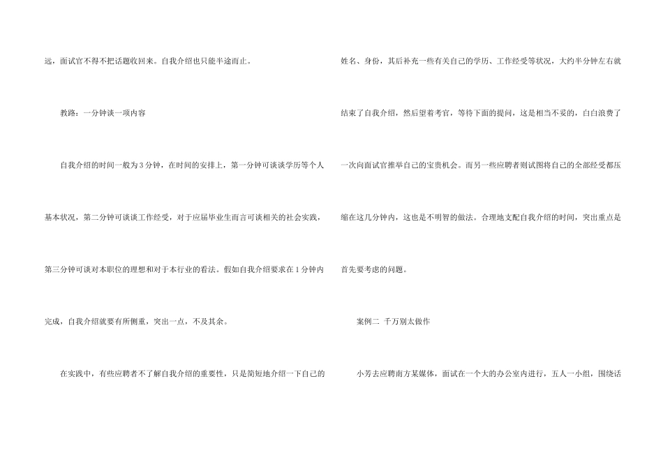 2024做好自我介绍4篇_第2页