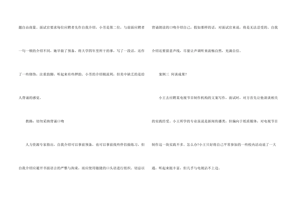 2024做好自我介绍4篇_第3页