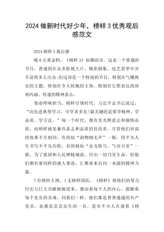 2024做新时代好少年