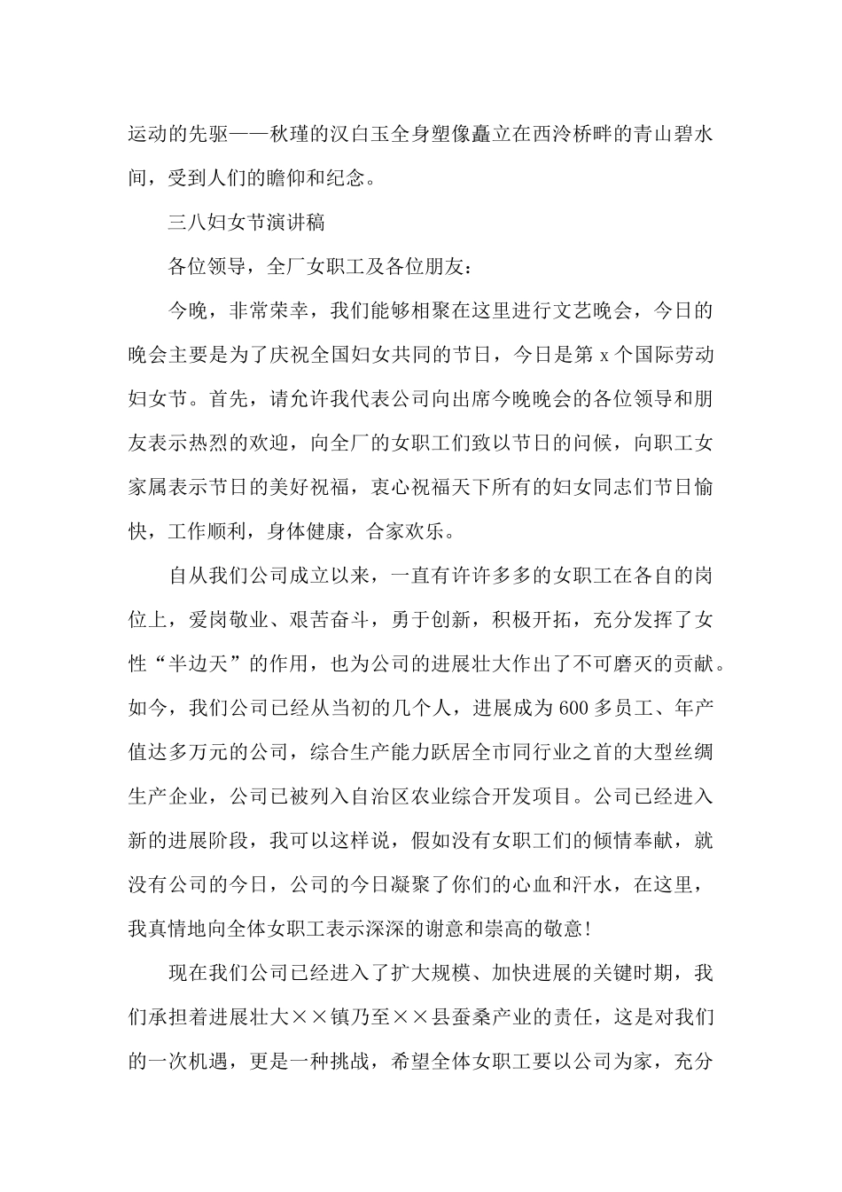 2024做新时代的女性演讲稿_第3页