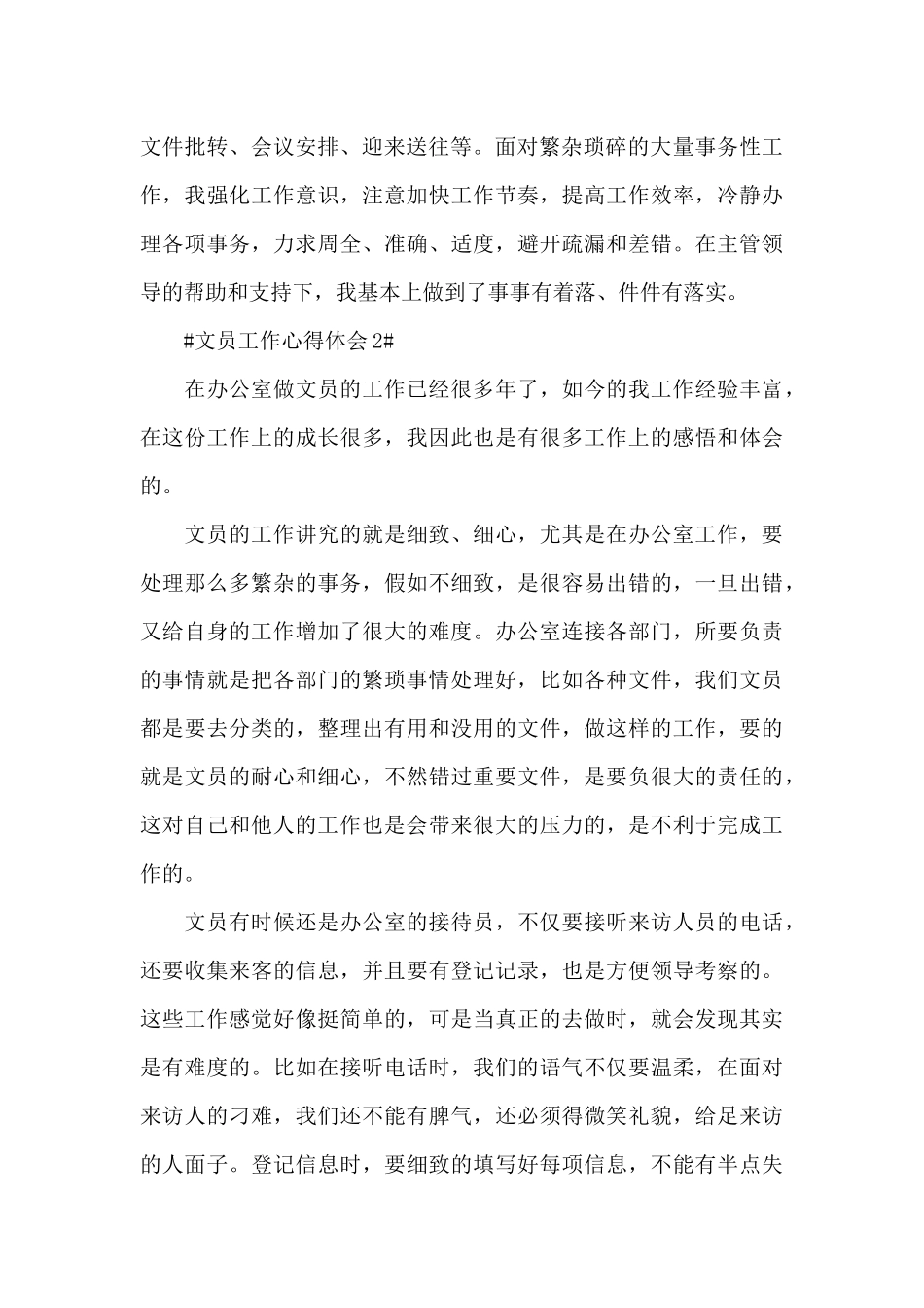 2024做行政文员的工作心得范文_第2页
