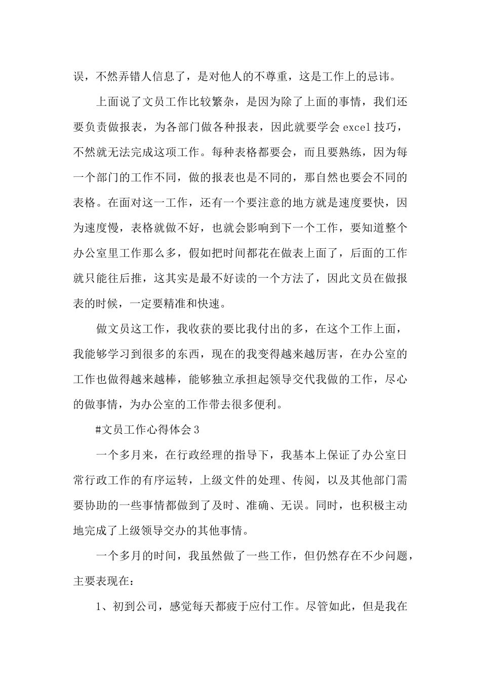 2024做行政文员的工作心得范文_第3页