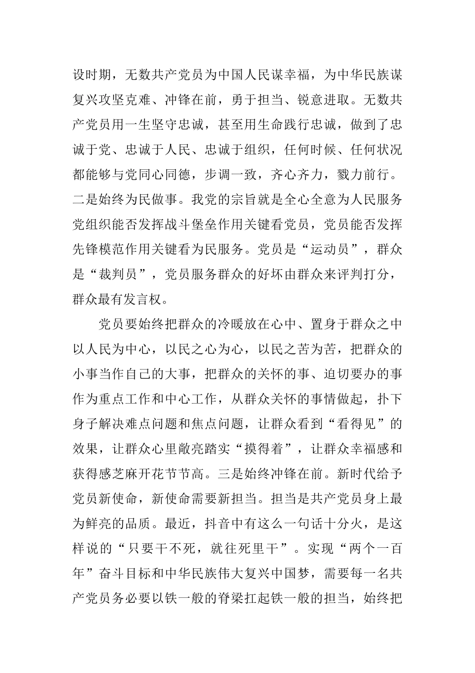 2024做新时代好少年-学习两学一做的榜样3观后感范文_第2页