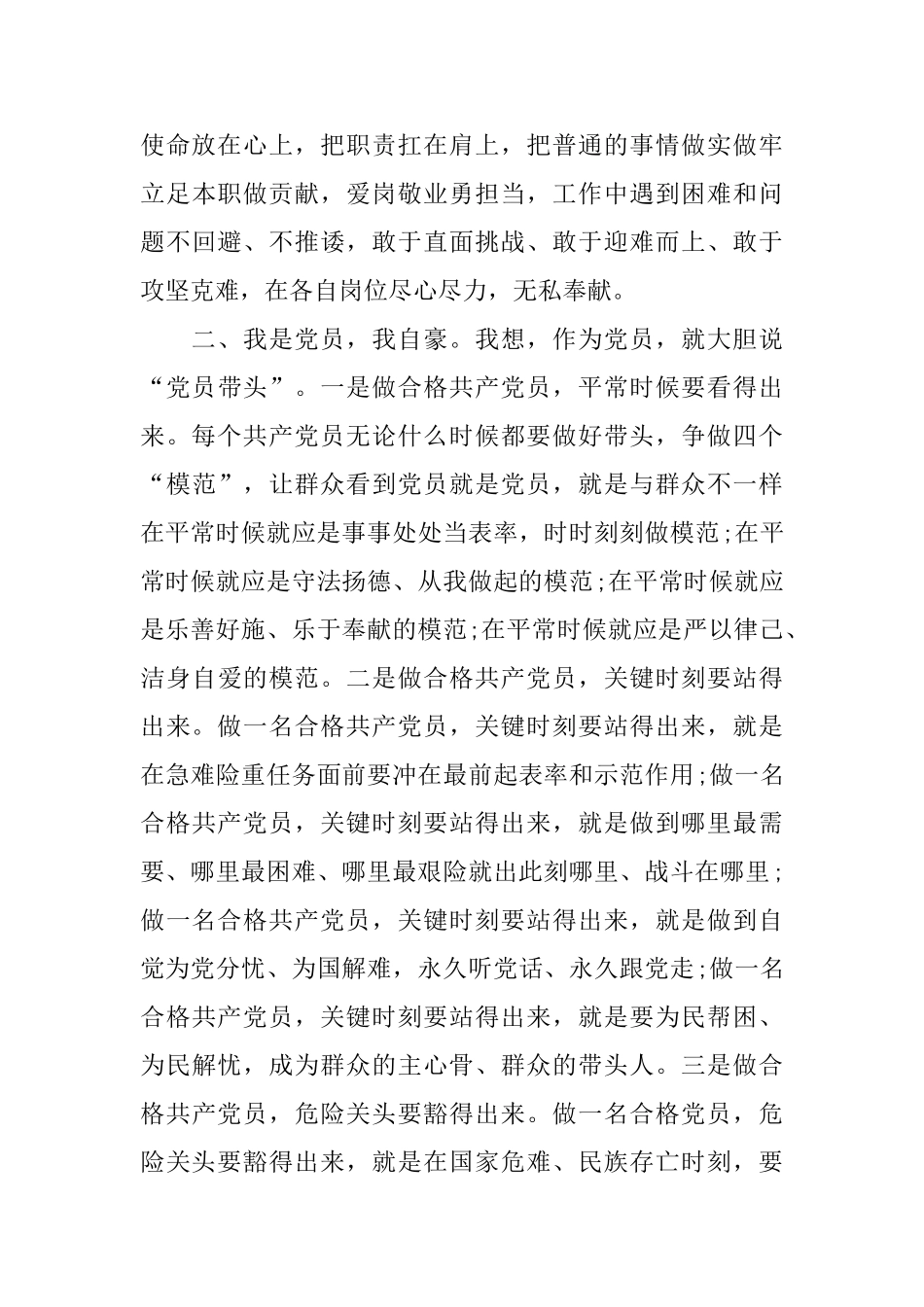 2024做新时代好少年-学习两学一做的榜样3观后感范文_第3页