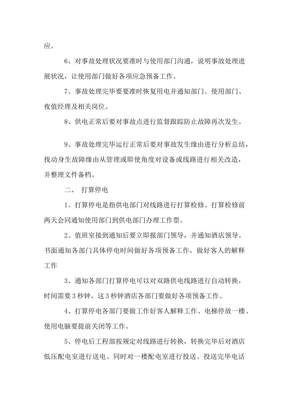 2024停电应急预案_第3页