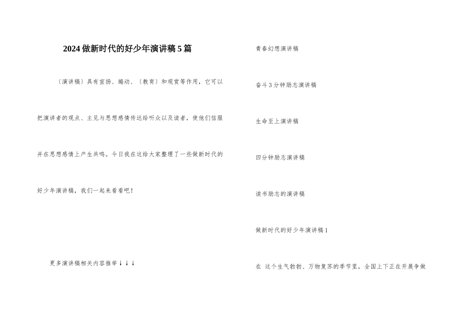 2024做新时代的好少年演讲稿5篇_第1页