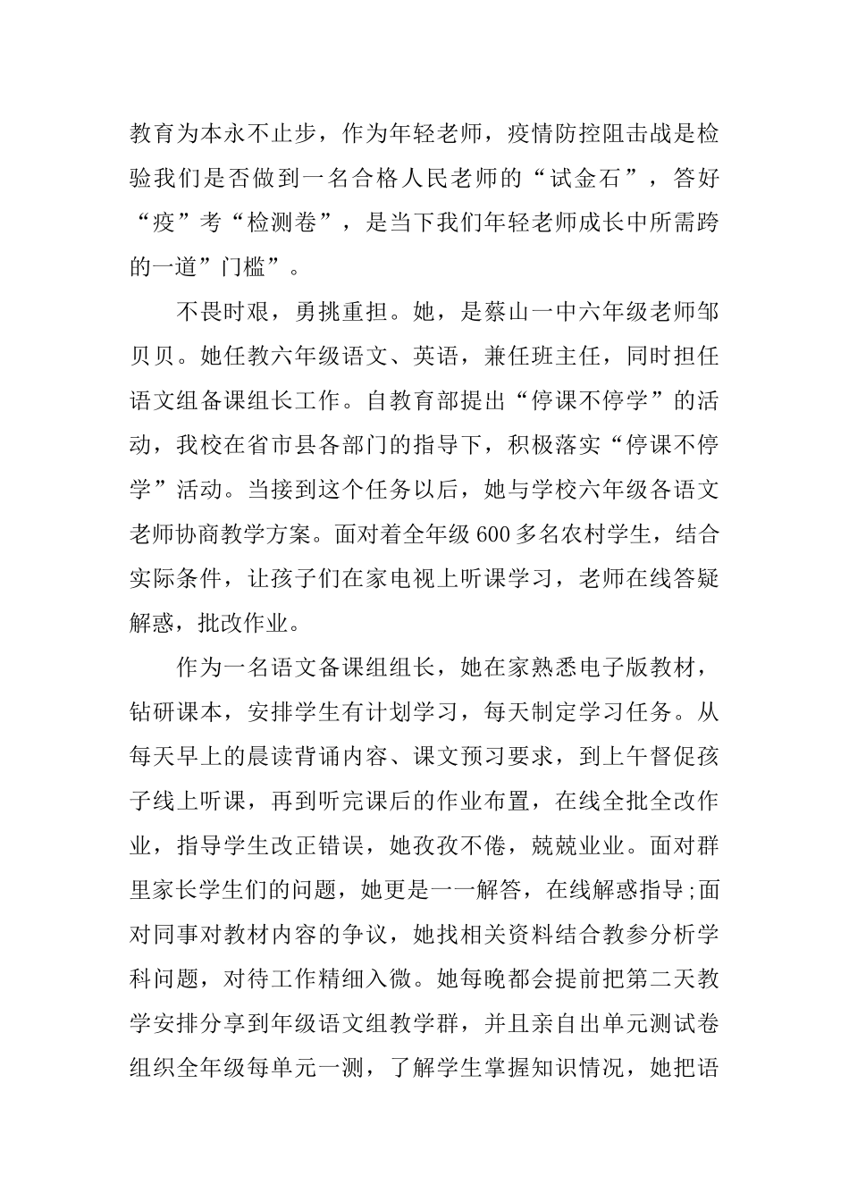 2024停课不停学反思心得总结5篇_第3页