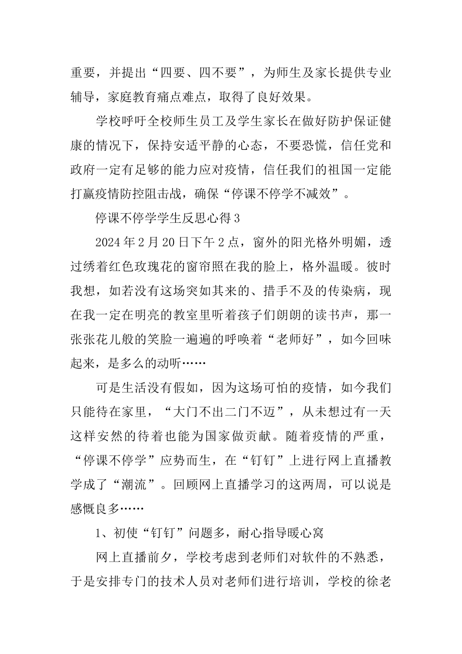 2024停课不停学学生反思心得5篇_第3页