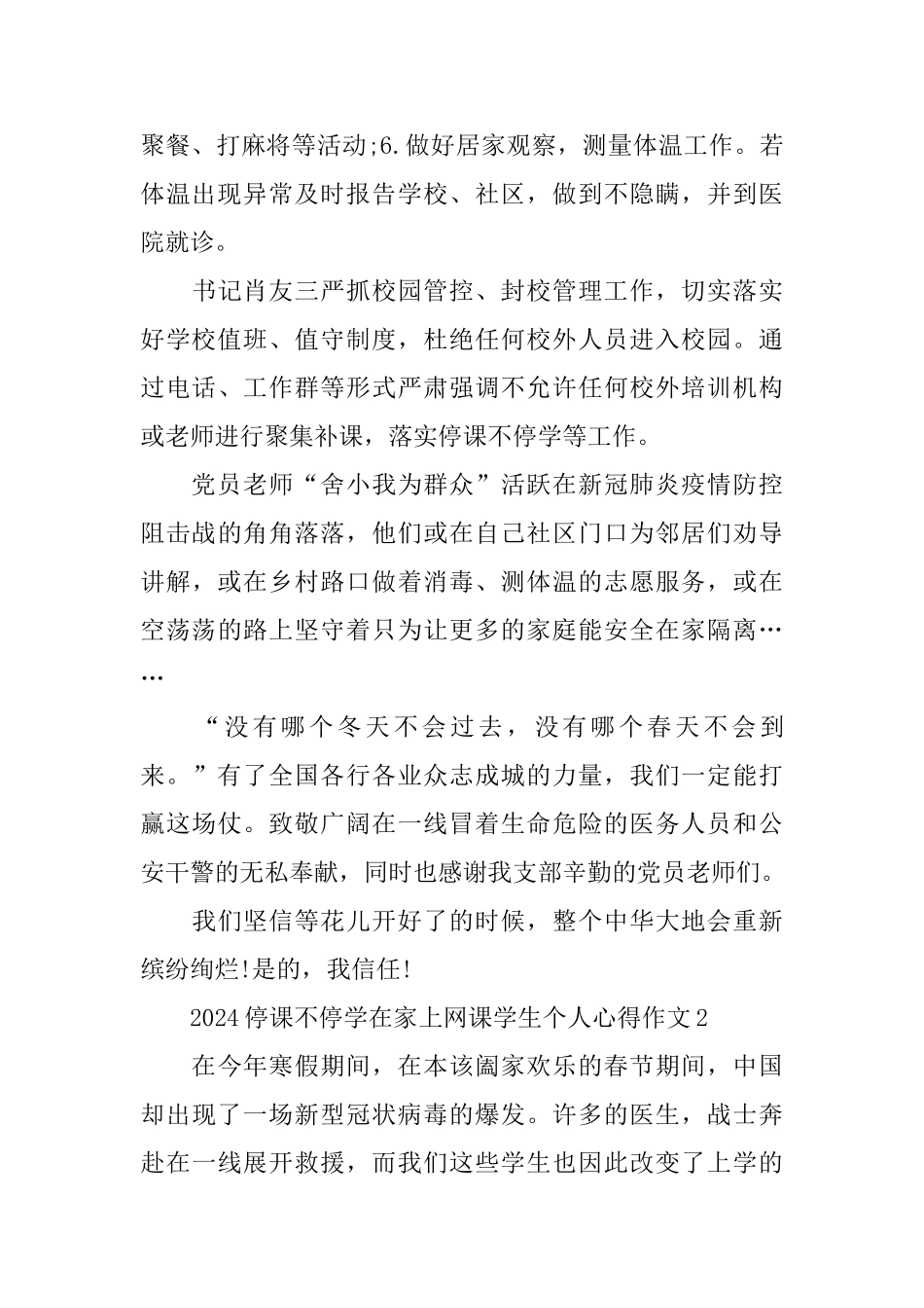 2024停课不停学在家上网课学生个人心得作文5篇大全_第2页