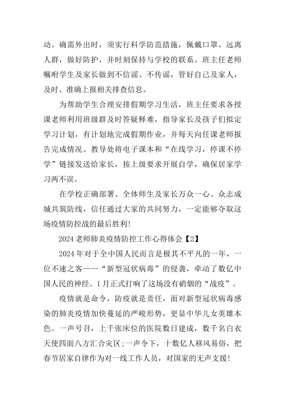 2024停课不停学教师个人心得体会5篇大全_第2页