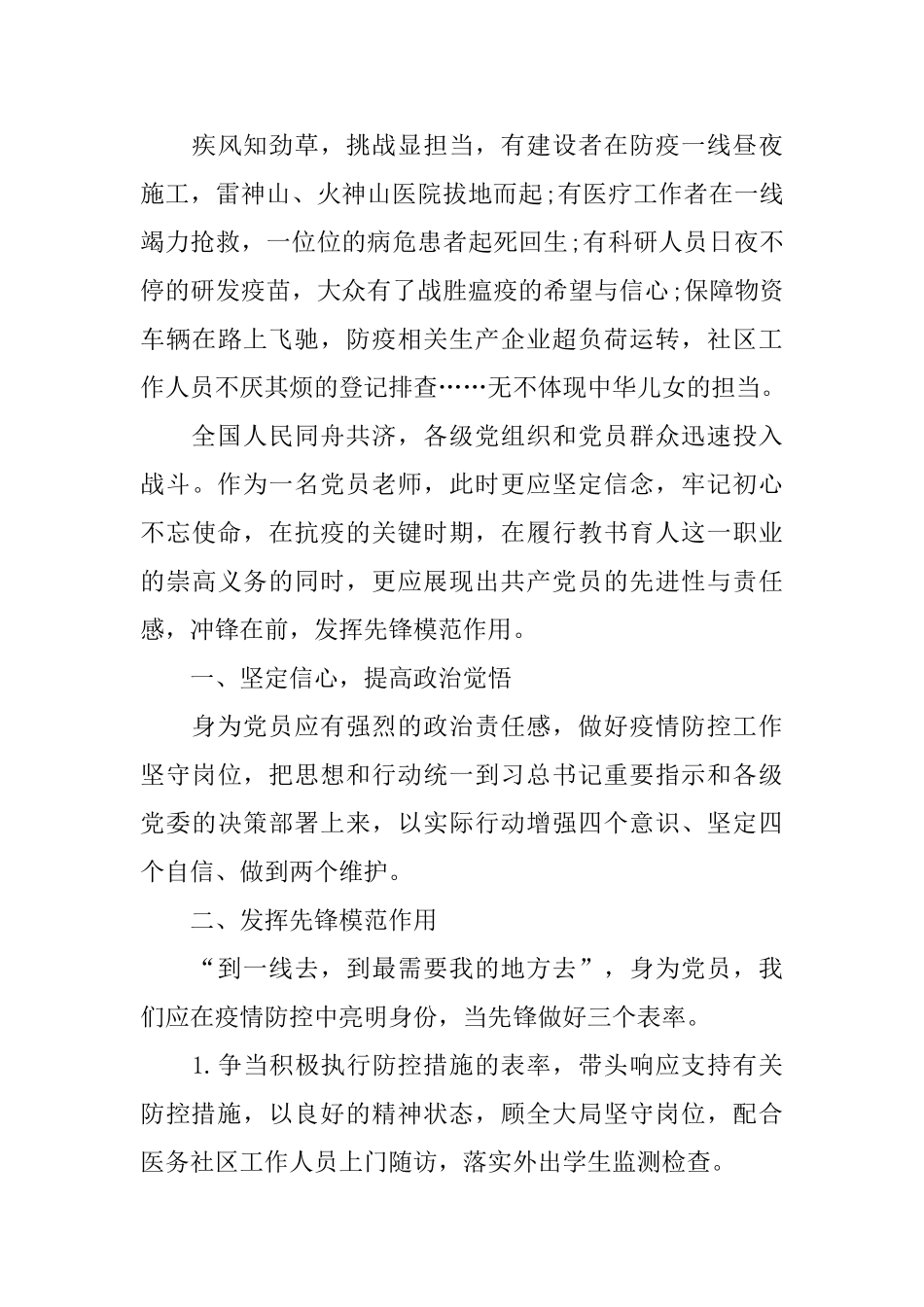 2024停课不停学教师个人心得体会5篇大全_第3页