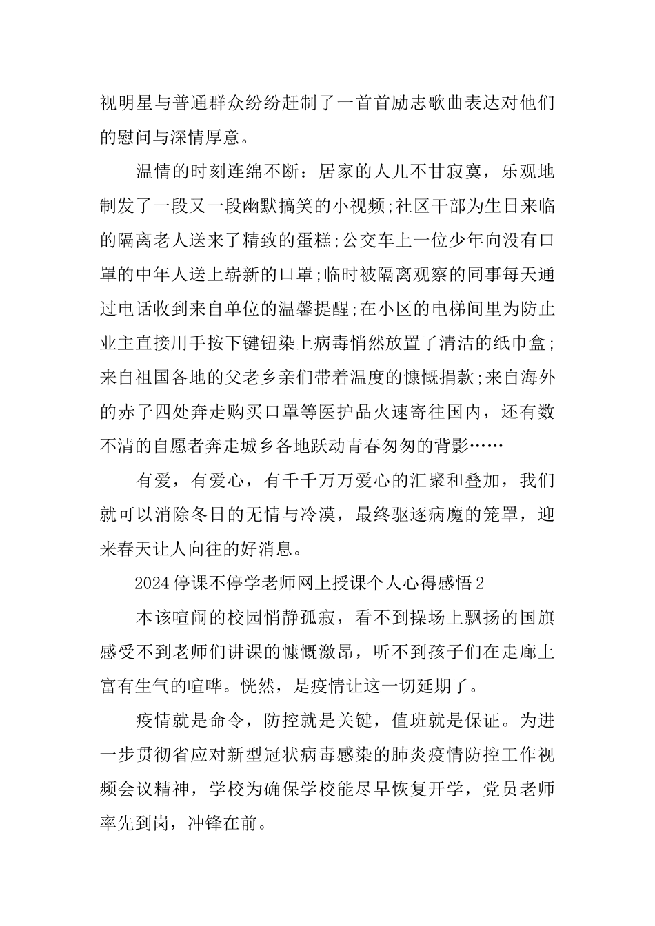 2024停课不停学教师网上授课个人心得感悟5篇精选大全_第2页