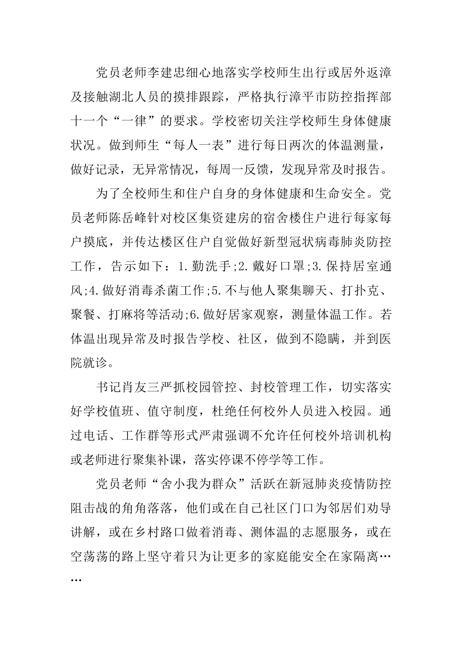 2024停课不停学教师网上授课个人心得感悟5篇精选大全_第3页