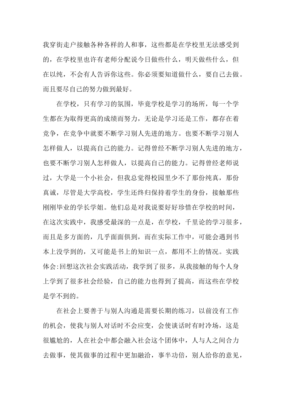 2024假期社会实践活动个人实践报告3000字_第3页