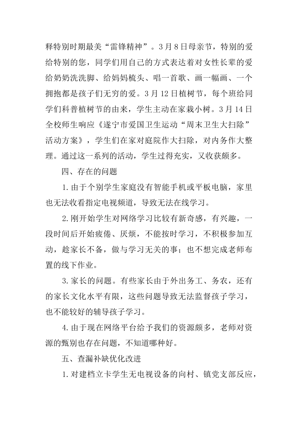 2024停课不停学工作总结_第3页