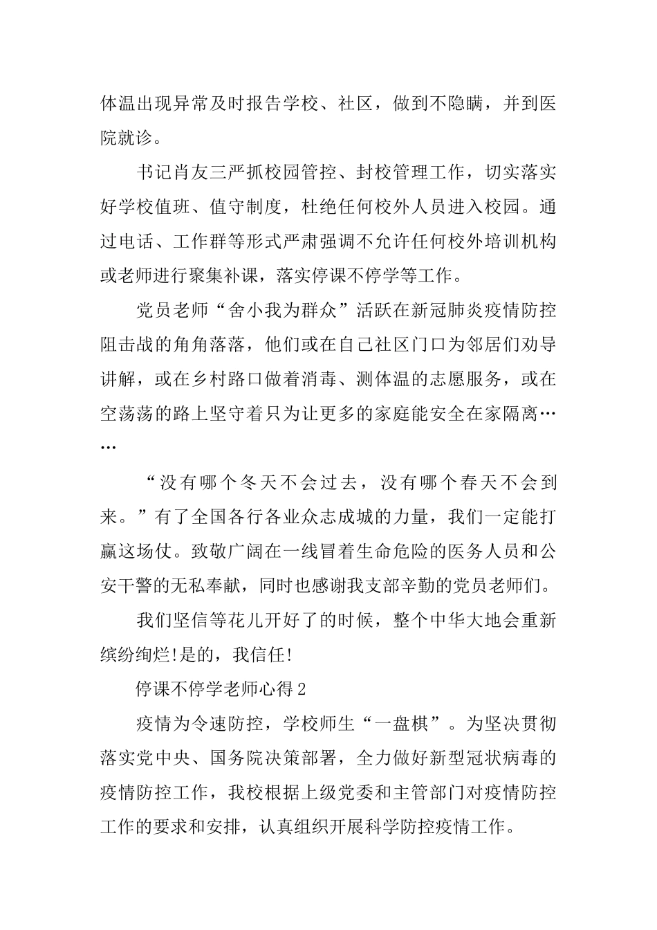 2024停课不停学教师心得最新5篇_第2页