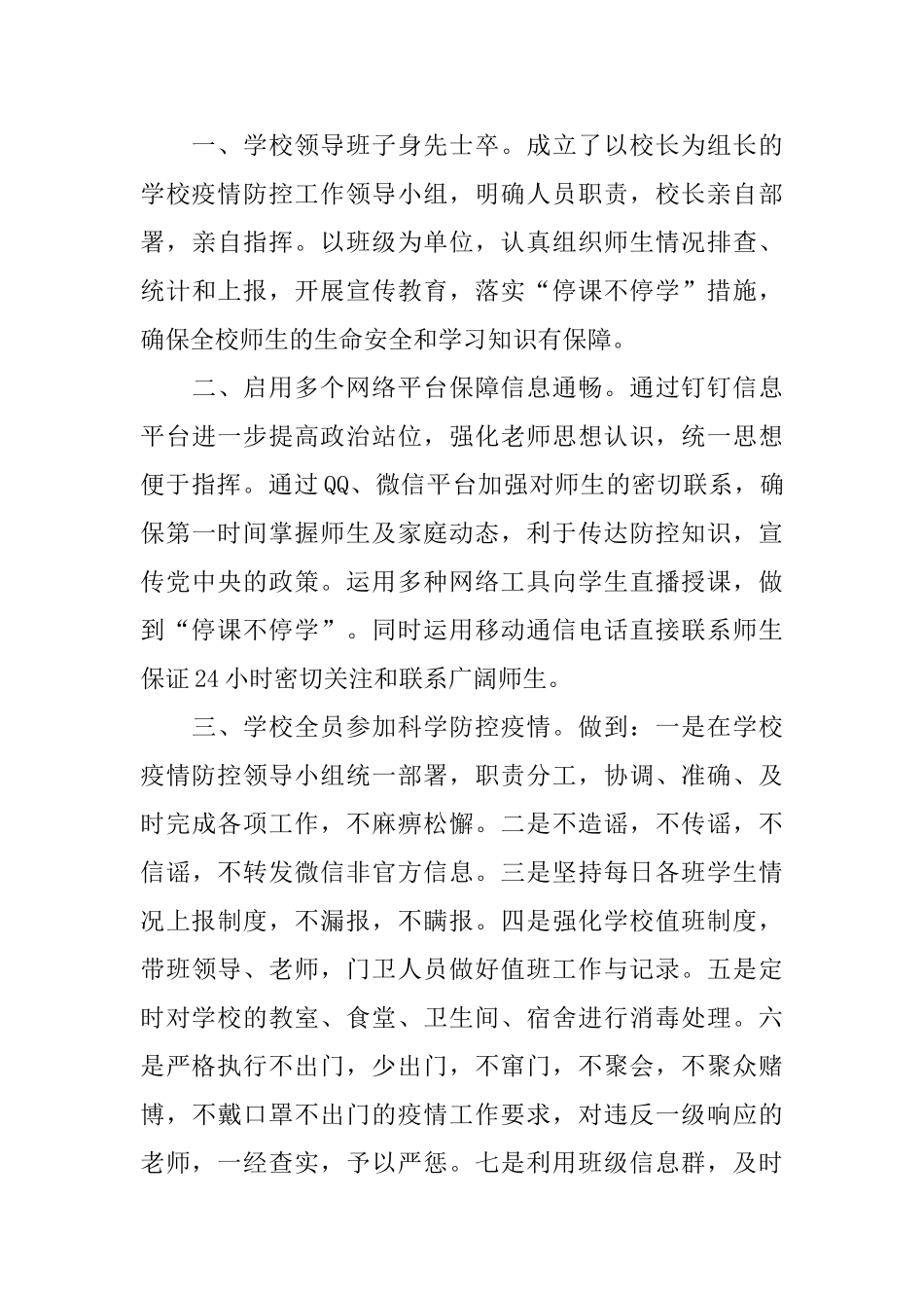 2024停课不停学教师心得最新5篇_第3页