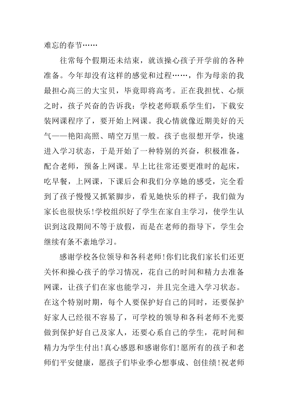 2024停课不停学班主任个人工作心得体会5篇精选_第2页