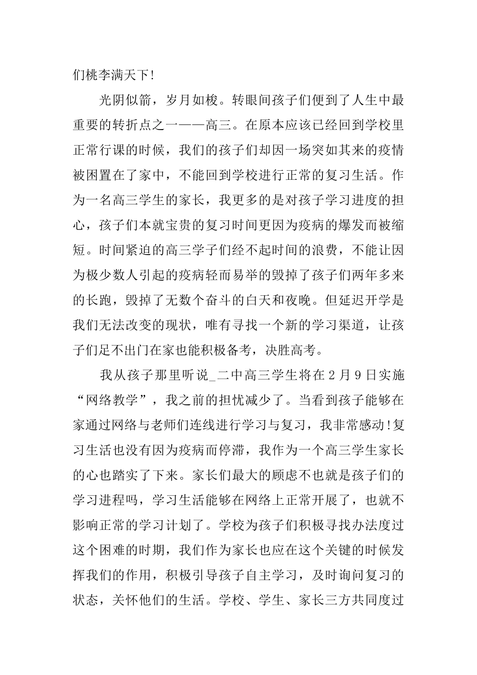 2024停课不停学班主任个人工作心得体会5篇精选_第3页