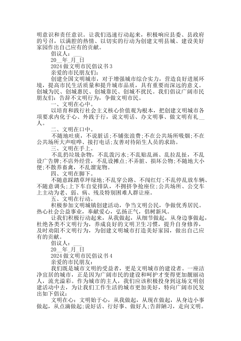 2024做文明市民倡议书范本_第3页