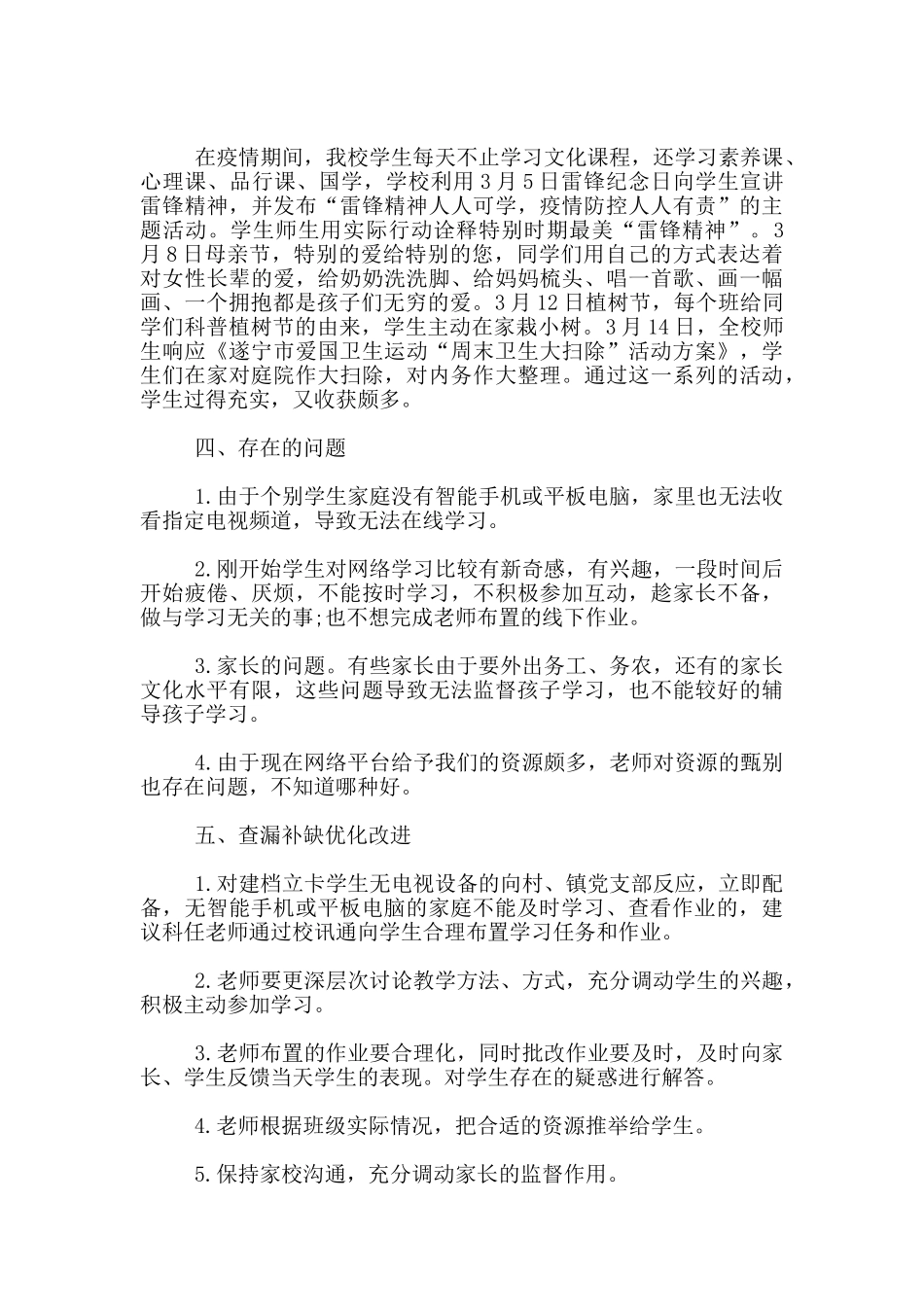 2024停课不停学网络线上教学活动总结1500字3篇_第2页