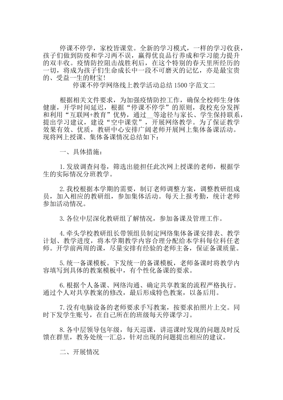 2024停课不停学网络线上教学活动总结1500字3篇_第3页