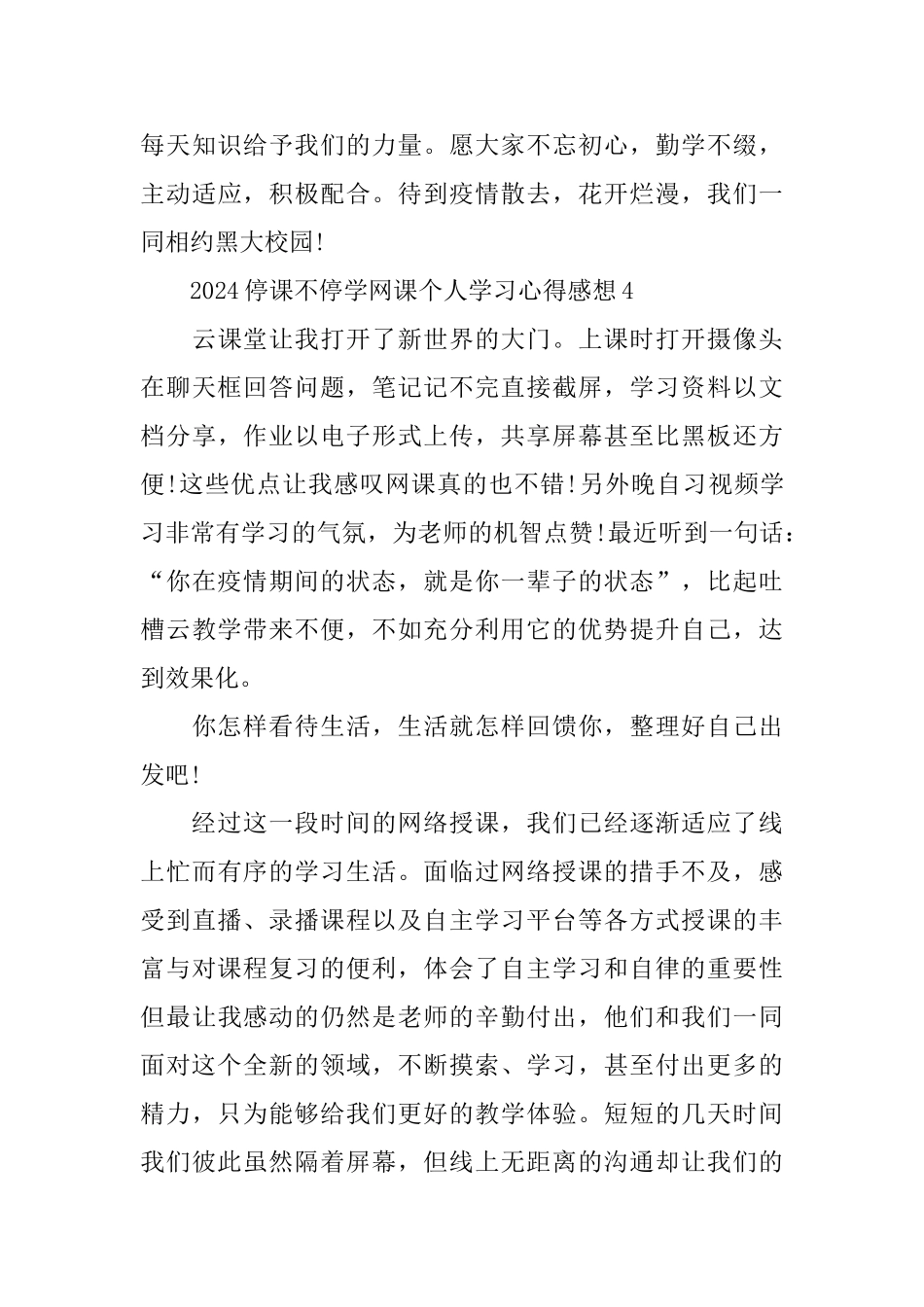 2024停课不停学网课个人学习心得感想5篇5篇_第3页