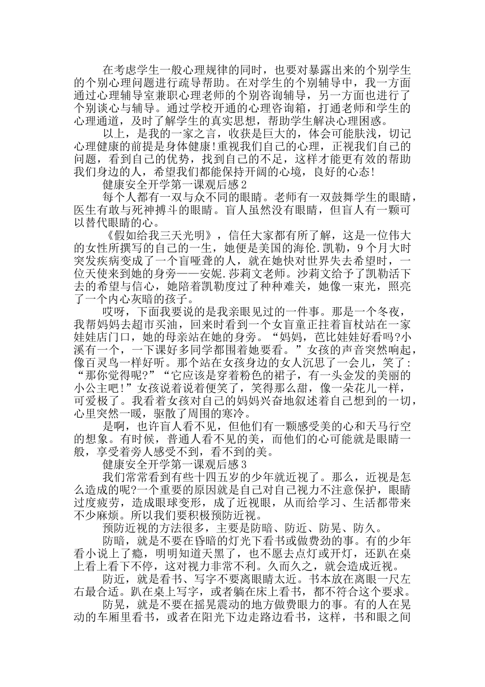 2024健康安全开学第一课观后感心得5篇_第2页