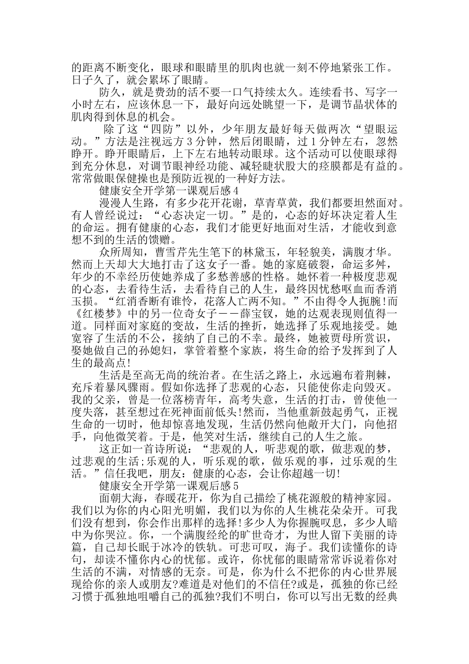 2024健康安全开学第一课观后感心得5篇_第3页