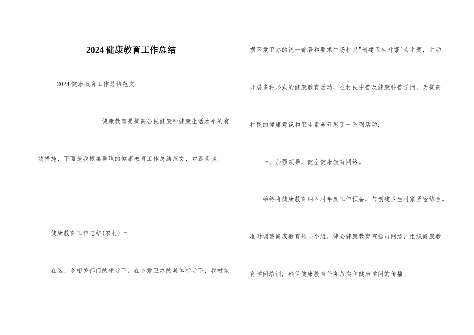 2024健康教育工作总结_第1页