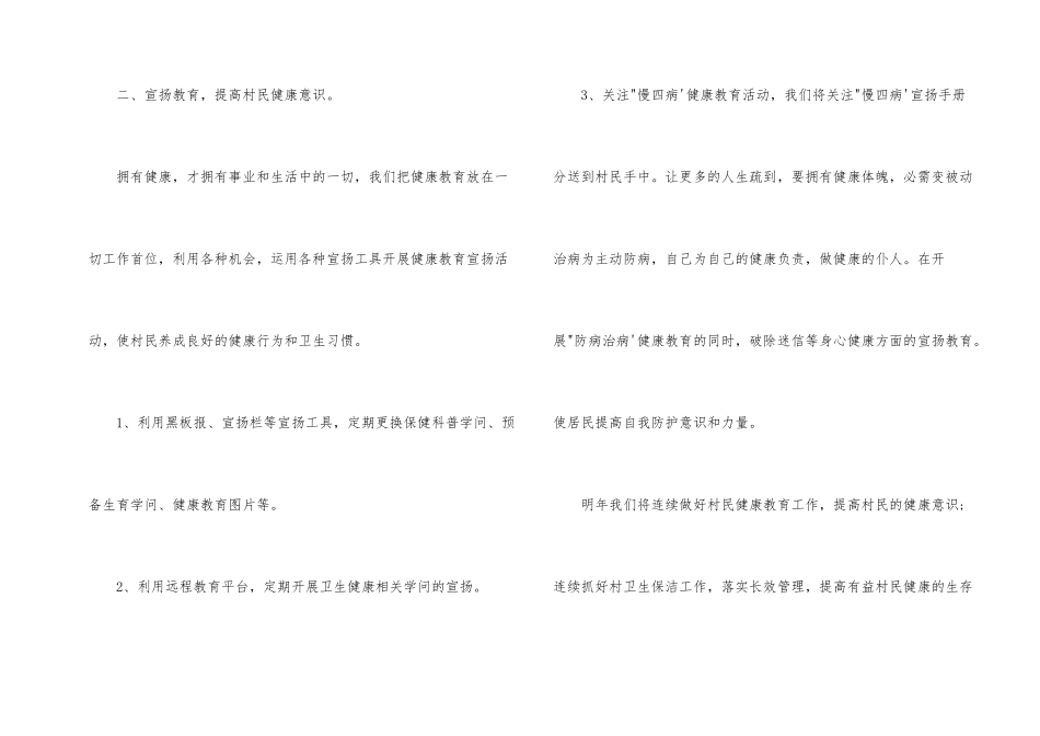2024健康教育工作总结_第2页