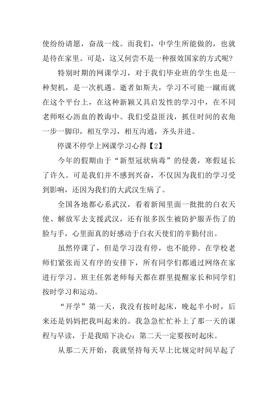 2024停课不停学上网课学习心得体会总结_第2页