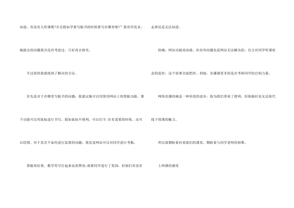2024停课不停学上网课心得体会5篇_第2页