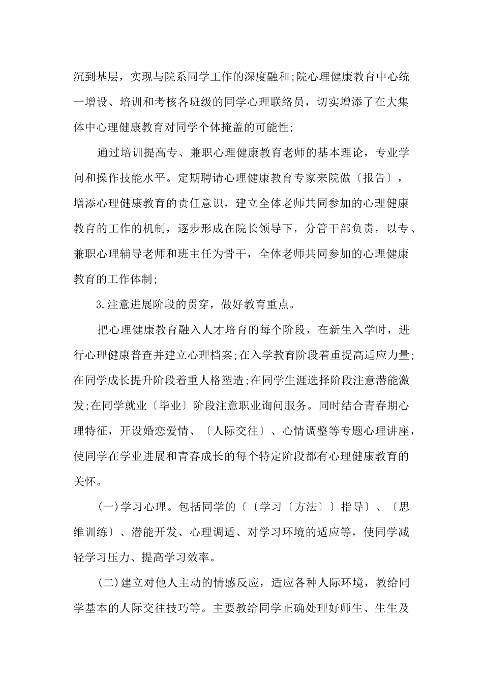 2024健康教育年度工作计划_第2页