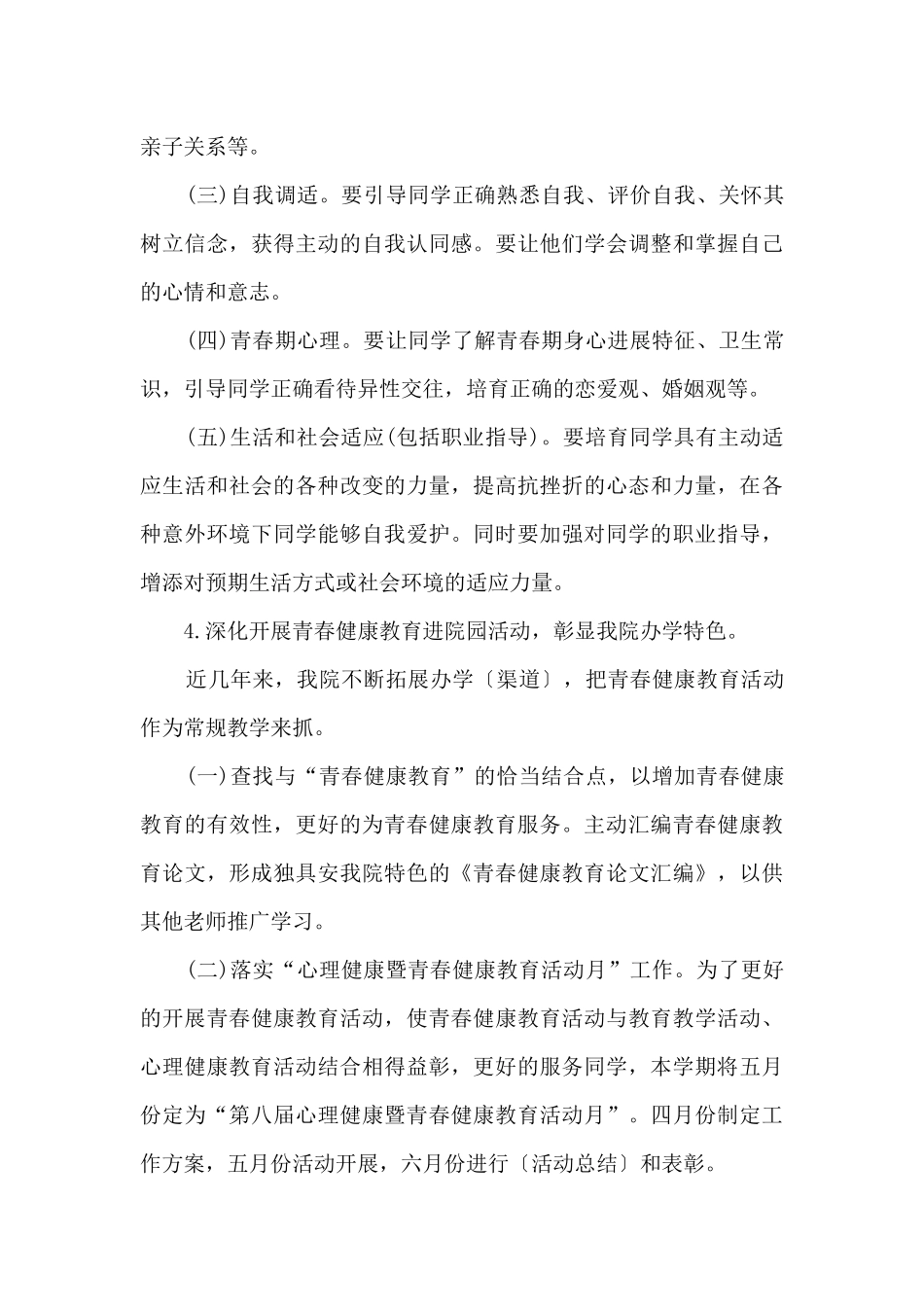 2024健康教育年度工作计划_第3页